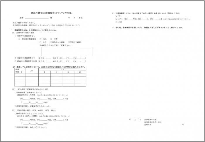 頭部外傷後の意識障害についての所見
