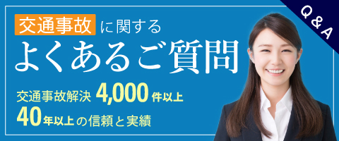 よくあるご質問