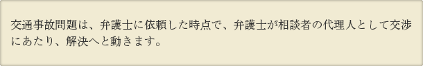 なぜ弁護士に相談し、解決してもらうべきなのか。