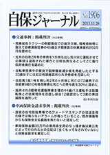 自保ジャーナル1906号