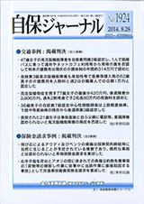 自保ジャーナル1924号