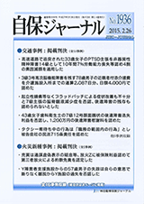 自保ジャーナル1936号