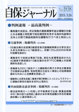 自保ジャーナル1938号