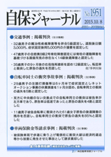 自保ジャーナル1951号
